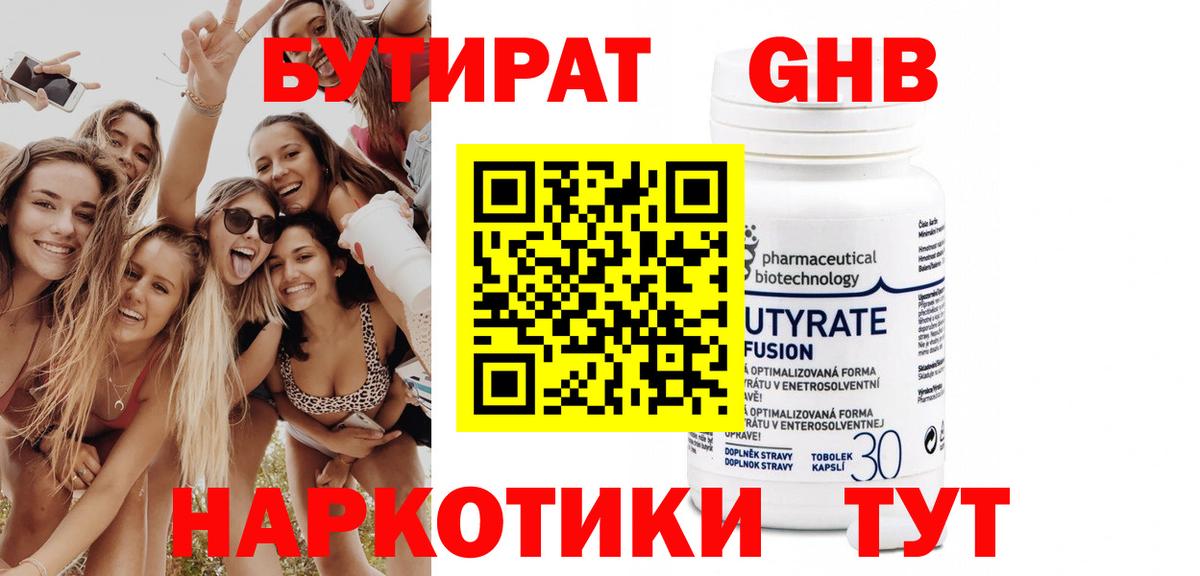 Канск  Бутират оксибутират  Вход с VPN 