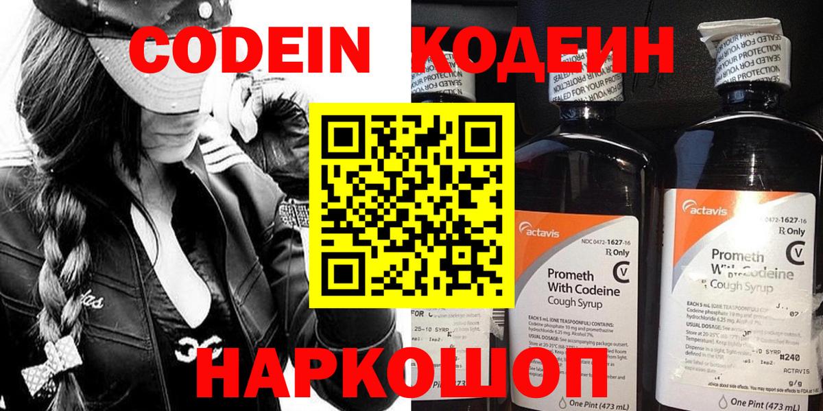 Кодеиновый сироп Lean напиток Lean (лин)  Кодеиновый сироп Lean Purple Drank  Канск  Вход с VPN 