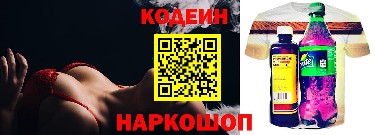 Кодеиновый сироп Lean Purple Drank Канск
