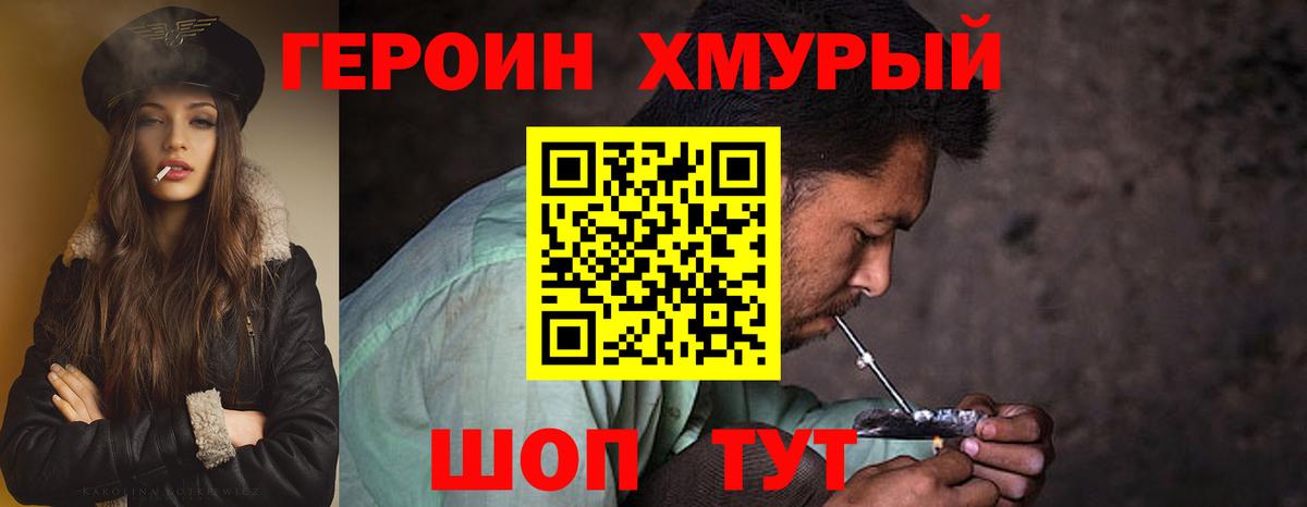 ГЕРОИН VHQ Канск