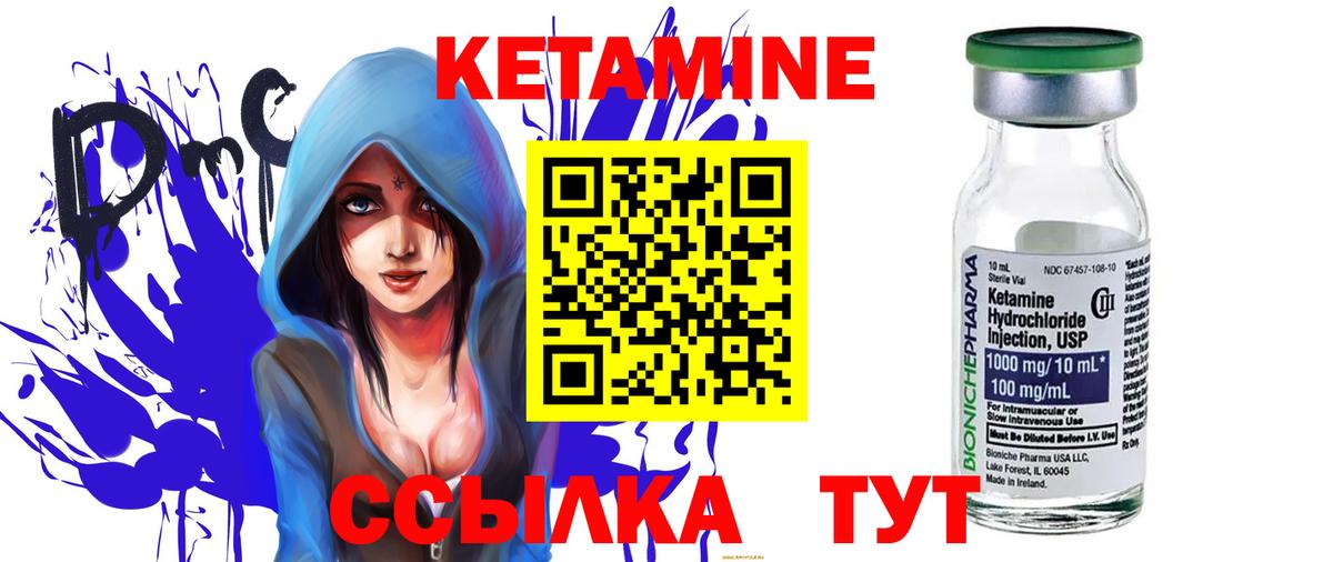 КЕТАМИН ketamine Канск