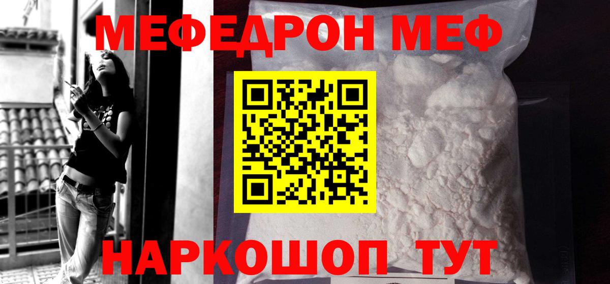 Меф  Вход с VPN  МЕФ 4 MMC  Канск  МЯУ-МЯУ 4 MMC 