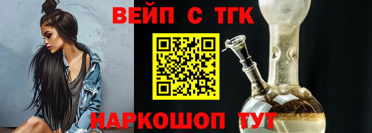 наркошоп  Дистиллят ТГК вейп с тгк  Вход с VPN  Канск 